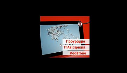 Πρόγραμμα τηλεϊατρικής Vodafone