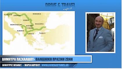 1ος Διαγωνισμός για τη Βαλκανική Πράσινη Ζώνη (audio)