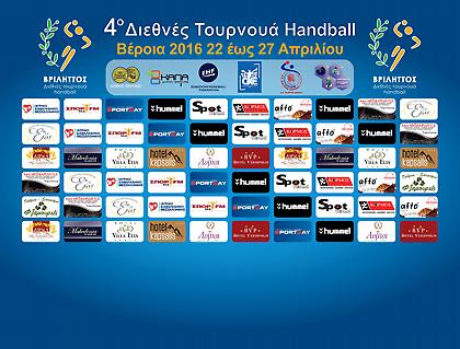 Αύριο η συνέντευξη Τύπου του ΒΡΙΛΗΤΤΟΣ