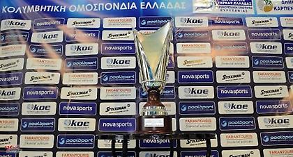 Στη Νέα Σμύρνη το Final 4 του Κυπέλλου – Ντέρμπι «αιωνίων» στα ημιτελικά