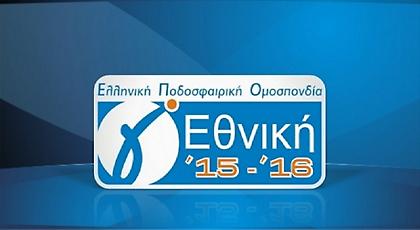 Αναβλήθηκαν αγώνες για τη Γ’ Εθνική