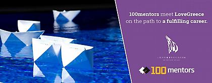 Στρατηγικές συνεργασίες της LoveGreece.com για νέους από όλη την Ελλάδα