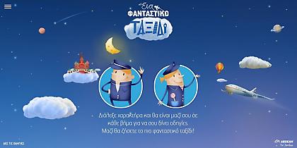 «Ένα φανταστικό ταξίδι» για τα παιδιά ετοιμάζει η Aegean