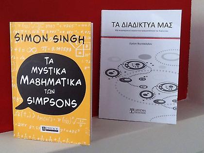 Μαθηματικά για πλοήγηση και πλάκες