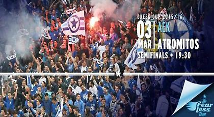 Όλοι μέσα για ΑΕΚ!