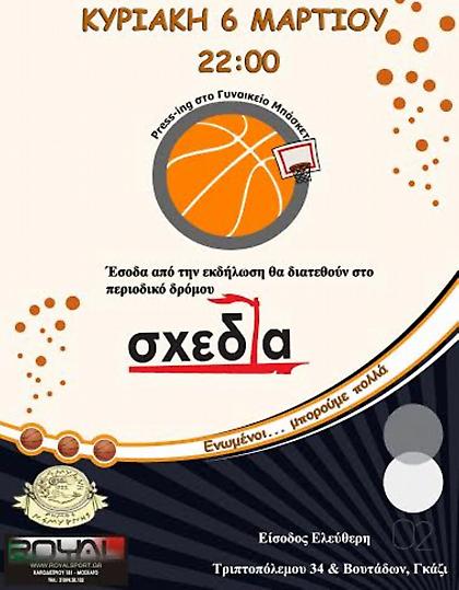 Πάρτι για τη «Σχεδία»