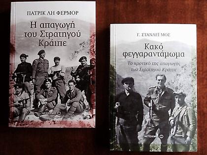 Το μεγάλο κόλπο της Κρητικής Αντίστασης