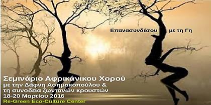 Η φύση είναι τα πάντα στο Re-Green στη Σελιάνα – εντυπωσιακές εκδηλώσεις