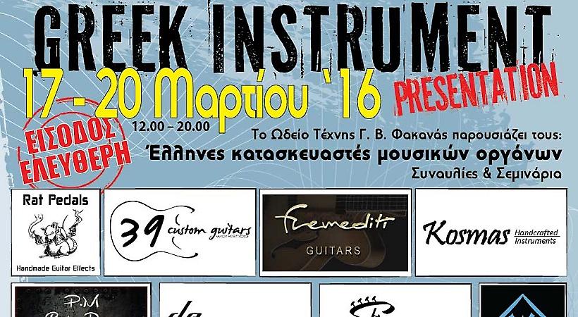 Ωδείο Τέχνης Γ. Φακανάς / ΑΘΗΝΑ' Live