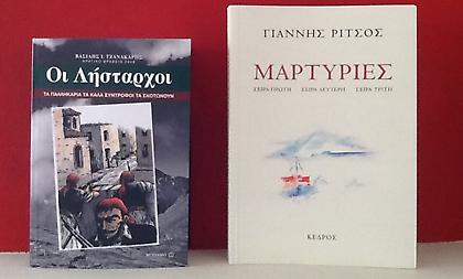 Οι Λήσταρχοι και οι μαρτυρίες