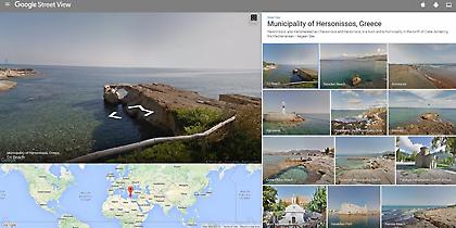 Εξερευνήστε τον δήμο Χερσονήσου με Google Street View