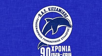 Ανακοίνωση-απάντηση του Κισσαμικού σε ΑΕΛ