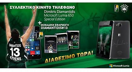 O ΣΠΟΡ FM 94,6 σας προσφέρει ένα κινητό με την υπογραφή του Διαμαντίδη!