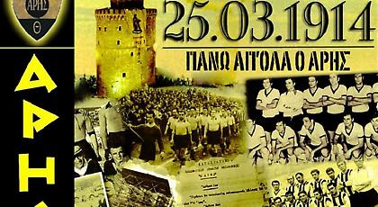 «Άρη, Χρόνια Πολλά»