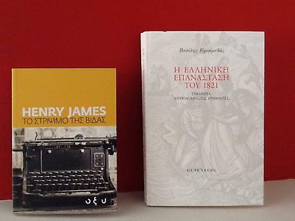 Το στρίψιμο της βίδας και η επανάσταση