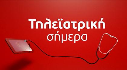 Το πρόγραμμα τηλεϊατρικής της Vodafone στη Λίμνη Ευβοίας