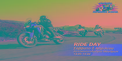 Honda Ride Day στο Αυτοκινητοδρόμιο Μεγάρων