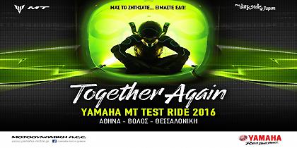 Δοκιμαστική οδήγηση MT σε τουρνέ της Yamaha
