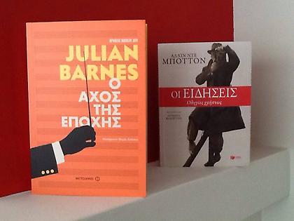 Οι ειδήσεις και ο αχός της εποχής