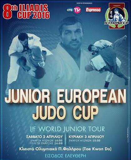 Ξεκίνησε το όγδοο Κύπελλο «Ηλιάδης 2016»