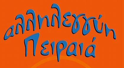 «Goal με την αλληλεγγύη»