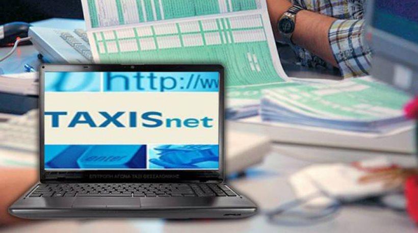 Ανοίγει την Τετάρτη το Taxis για τις φορολογικές