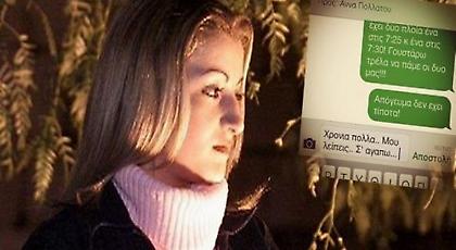 Γ. Μαρακάκης: «Ωρολογιακή βόμβα το αυτοκίνητο που οδηγούσε η Άννα Πολλάτου» (video)