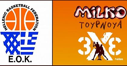 MILKO 3X3: Ηράκλειο και Καλαμαριά οι επόμενοι σταθμοί