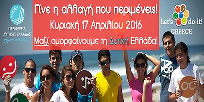 Σε ρυθμούς «Let’s do it Greece» η Περιφέρεια Δυτικής Ελλάδας