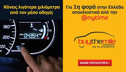 Buy The Mile:  Ο νέος τρόπος ασφάλισης αυτοκινήτου της Anytime!