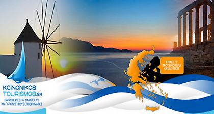 Διπλάσιες ημέρες κοινωνικού τουρισμού στα «προσφυγικά» νησιά