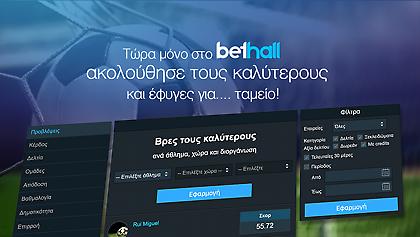 Βethall, το νέο κοινωνικό δίκτυο ανταλλαγής προγνωστικών είναι εδώ