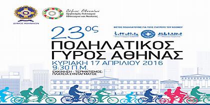 Η Αθήνα γεμίζει ποδήλατα