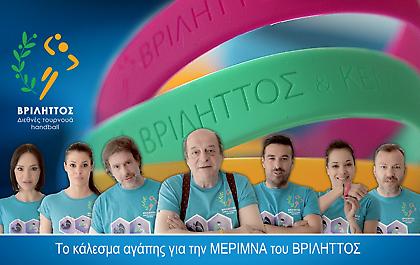 Το κάλεσμα αγάπης του «ΒΡΙΛΗΤΤΟΣ» για τη Μέριμνα