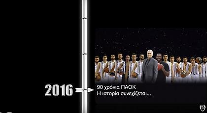 Το εξαιρετικό βίντεο της ΚΑΕ ΠΑΟΚ για τα 90α γενέθλια του συλλόγου (video)