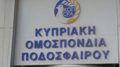 Επίθεση στα γραφεία της Κυπριακής Ομοσπονδίας Ποδοσφαίρου