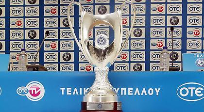 Οι ώρες των επαναληπτικών στα ημιτελικά του Κυπέλλου Ελλάδας