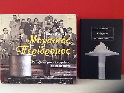 Ο μουσικός περίδρομος της Κυβεριάδας