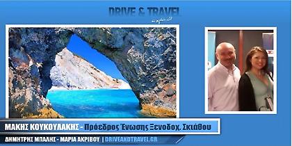 Σκιάθος με το μοναδικό Πάσχα (audio)