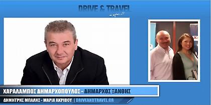 Η Ξάνθη αποκαλύπτεται (audio)