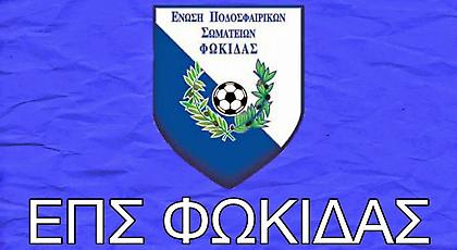 Έχασε η παράταξη Γκιρτζίκη στην ΕΠΣ Φωκίδας!