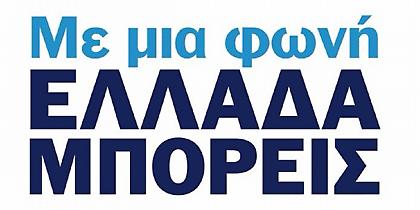 Υποστηρικτής της Ελληνικής Ολυμπιακής Ομάδας η Autohellas Hertz