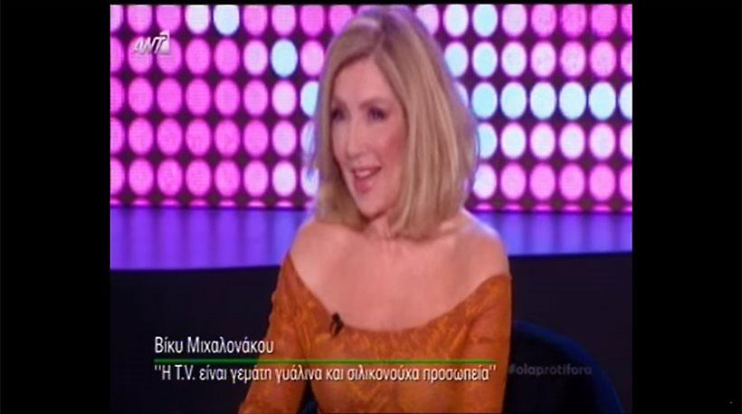 Βίκυ Μιχαλονάκου: Η Ρούλα και το ΠΑΣΟΚ επανέρχονται σαν ανοιξιάτικη αλλεργία