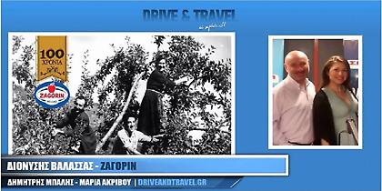 Ενας αιώνας Αγροτικός Συνεταιρισμός Ζαγοράς Πηλίου (audio)