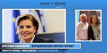 Περιφέρεια Βορείου Αιγαίου - ανατρέπει το σκηνικό (audio)