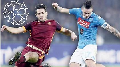 Τα βλέμματα στη Ρόμα και τη Νάπολι