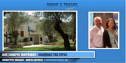 Ο Ελαιώνας της Γέρας: αγροτουριστική πρόταση στη Λέσβο (audio)