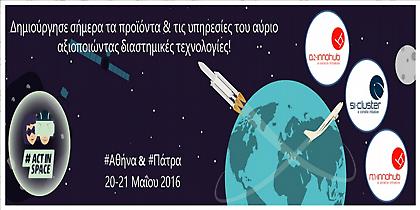 O πρώτος Δημιουργικός Μαραθώνιος Διαστημικών Εφαρμογών στην Ελλάδα