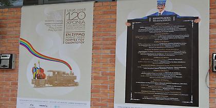 Ξεκίνησαν οι εκδηλώσεις “Εν Συρμώ – Γιορτές Οδοντωτού”