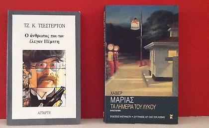 Ο άνθρωπος που τον έλεγαν Πέμπτη στα λημέρια του λύκου